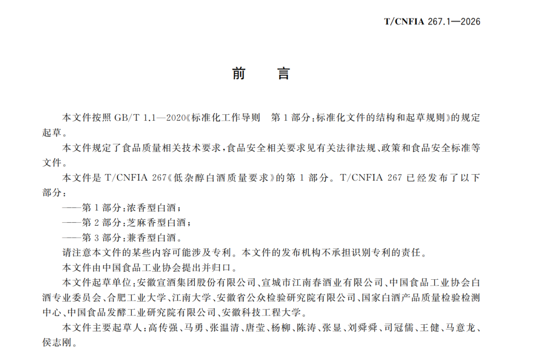 图片 白酒有了“健康新标准”,“不上头”从此有据可查(图1)