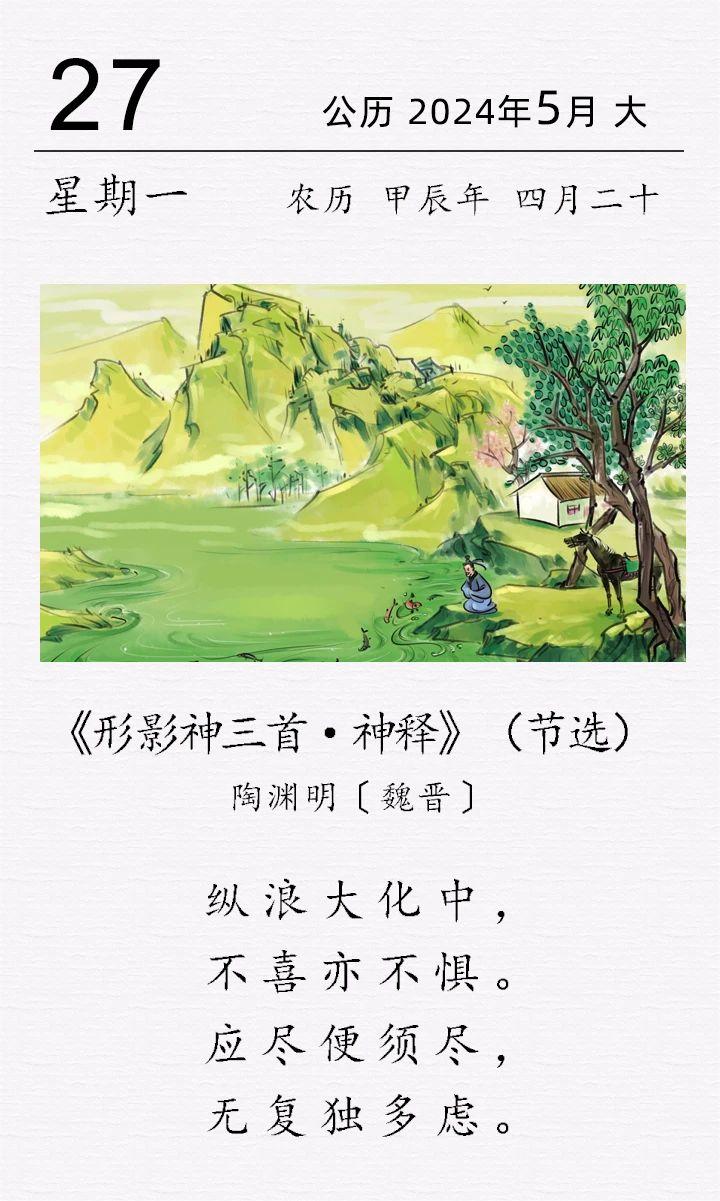 陶渊明《形影神三首·神释》（节选）_北京红色壹号华夏酒业有限公司