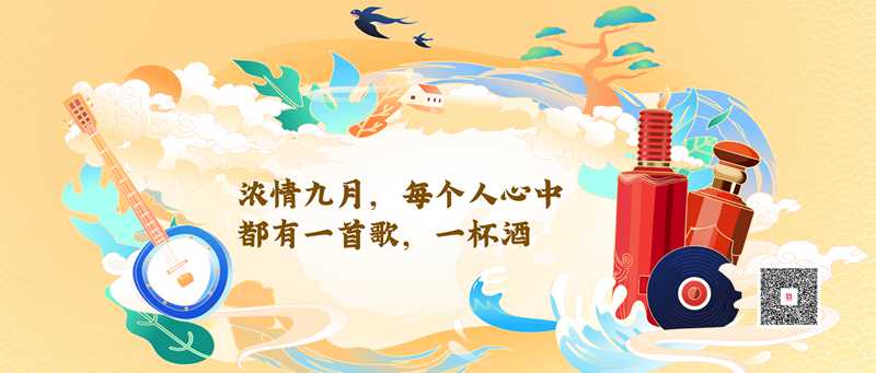 浓情九月，每个人心中都有一首歌，一杯酒(图1)