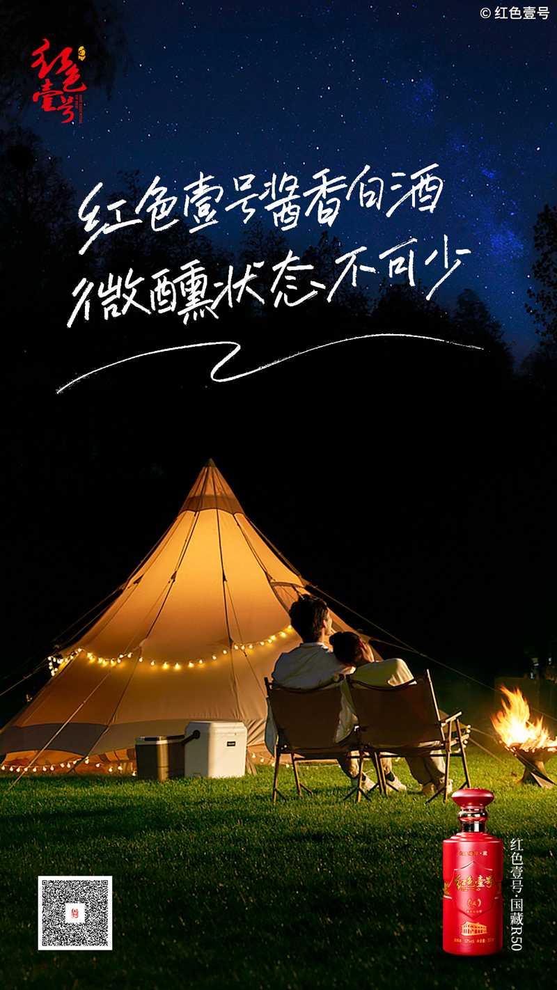 露营酱酒1.jpg