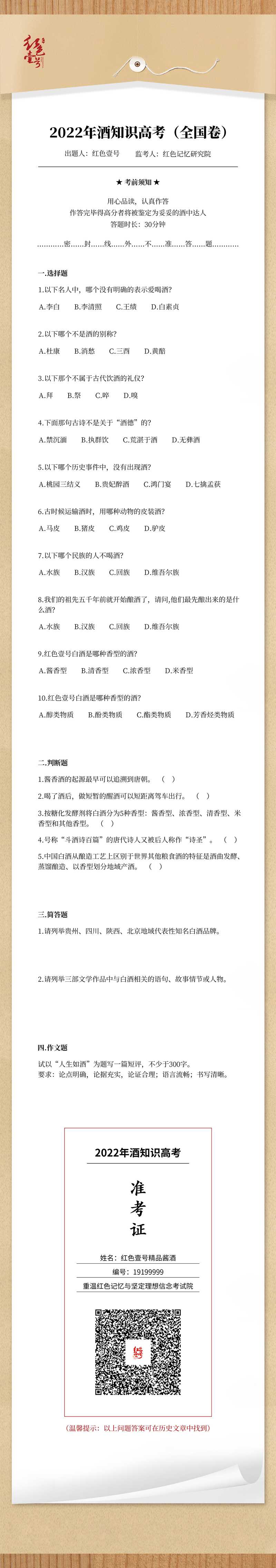2022 红色壹号白酒高考.jpg