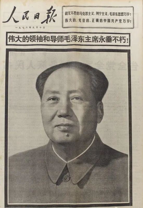 1976年9月10日，《人民日报》头版_编辑.png