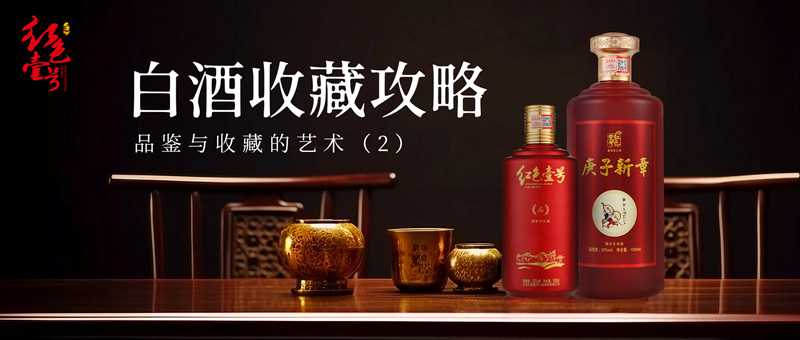 白酒收藏攻略2.jpg