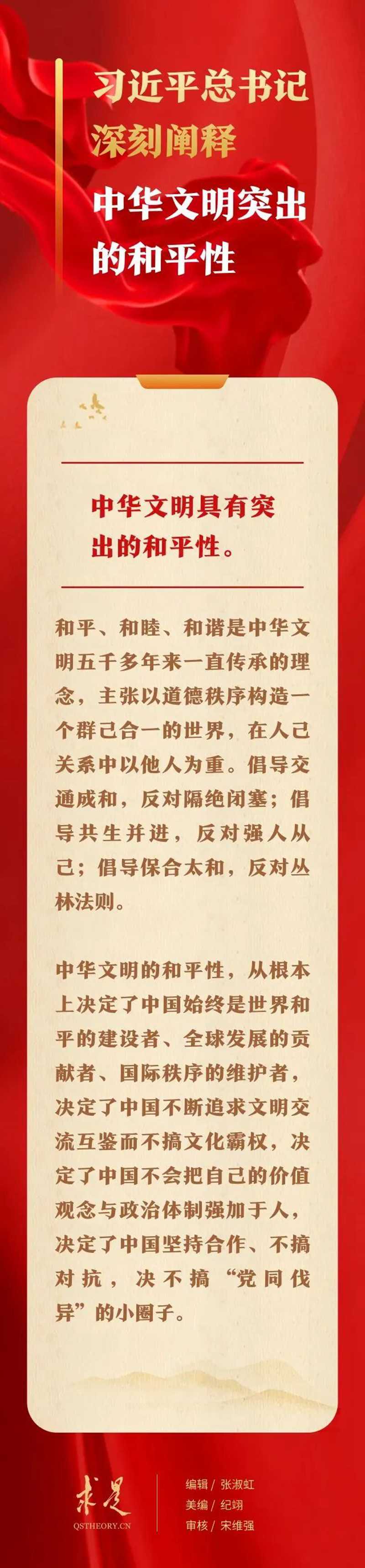 “中华优秀传统文化有很多重要元素，比如，天下为公、天下大同的社会理想，民为邦本、为政以德的治理思想，九州共贯、多元一体的大一统传统，修齐治平、兴亡有责的家国情怀，厚德载物、明德弘道的精神追求，富民厚生、义利兼顾的经济伦理，天人合一、万物并育的生态理念，实事求是、知行合一的哲学思想，执两用中、守中致和的思维方法，讲信修睦、亲仁善邻的交往之道等，共同塑造出中华文明的突出特性。”.jpg
