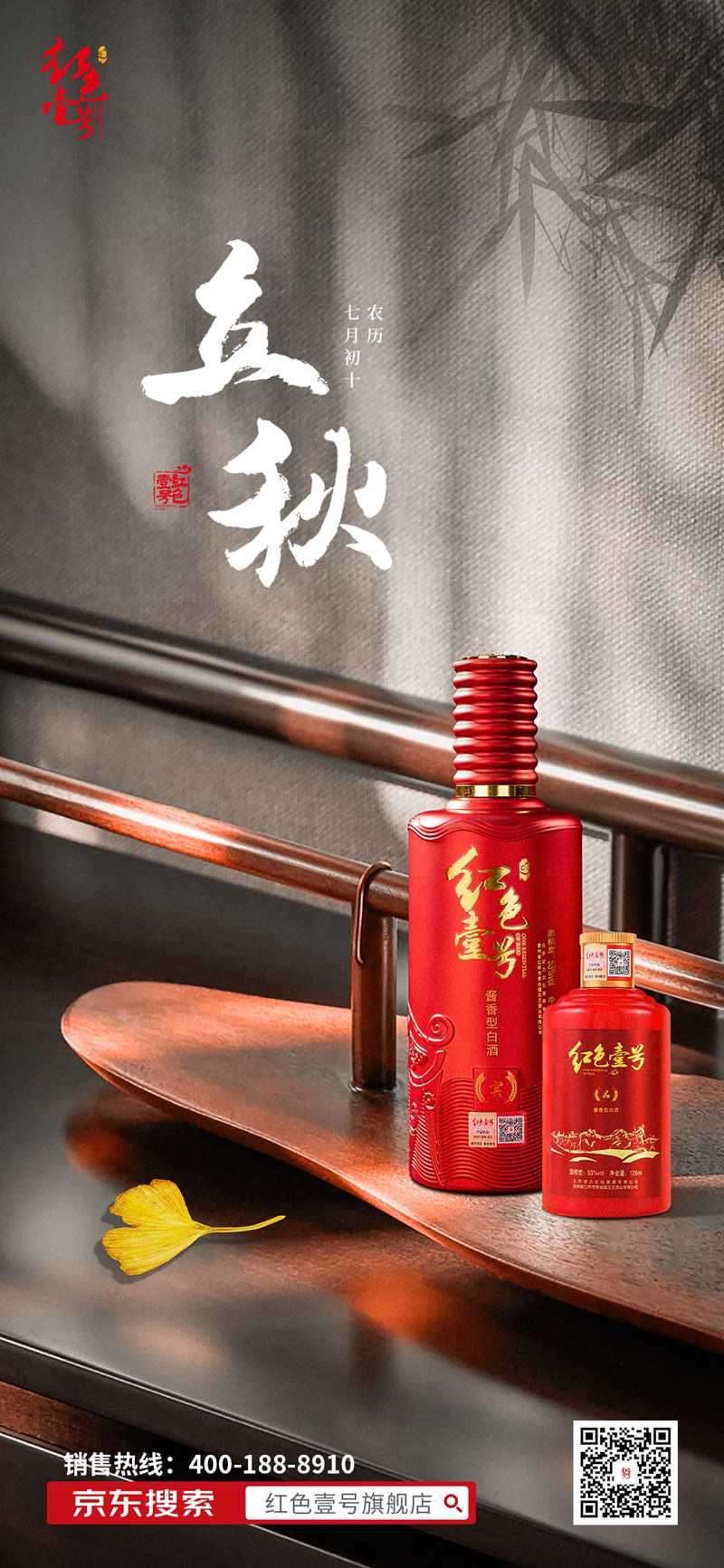红色壹号节气 立秋.jpg