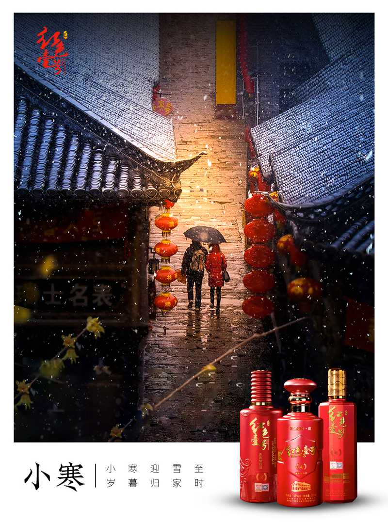 红色壹号节气 小寒.jpg
