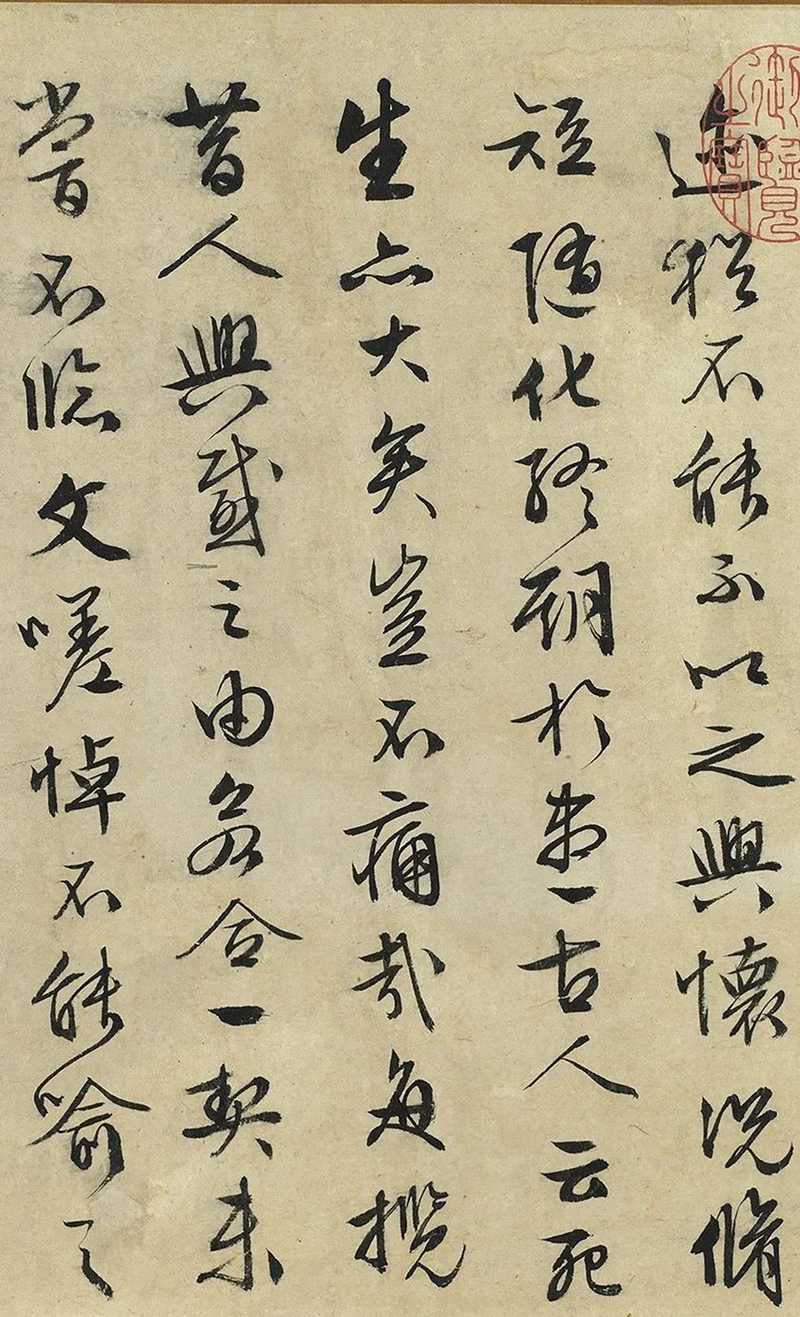 文徵明临《兰亭序》4.jpg