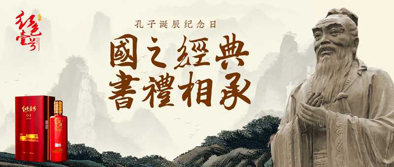 孔子诞辰纪念.jpg