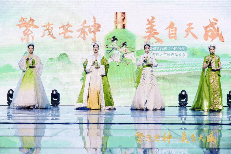 芒种发布会1.gif