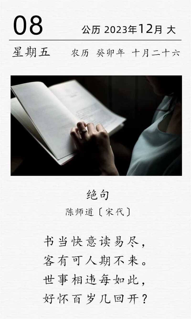 陈师道《绝句·书当快意读易尽》.jpg