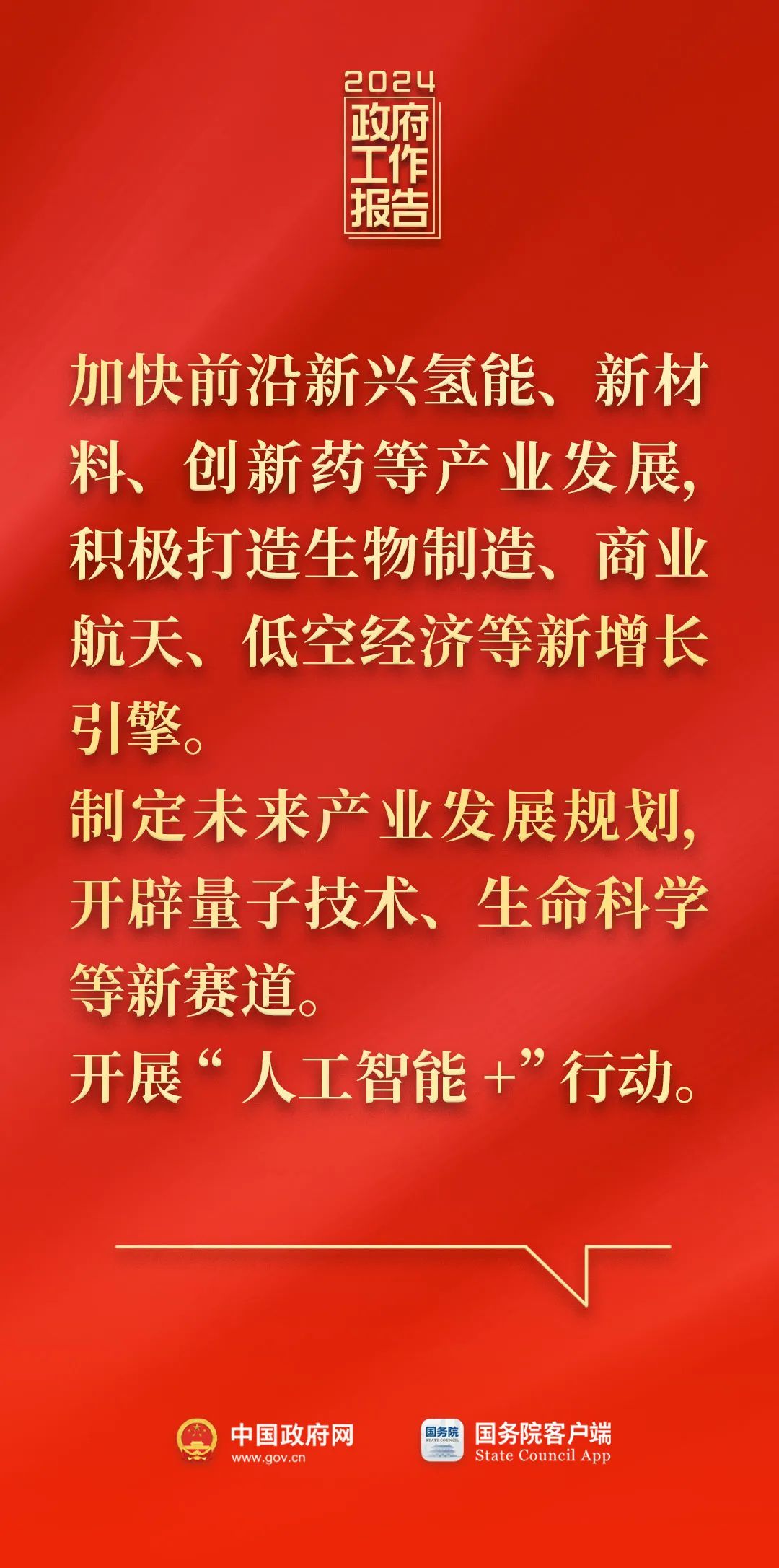 刚刚，政府工作报告现场传来这些重磅消息！4.jpg