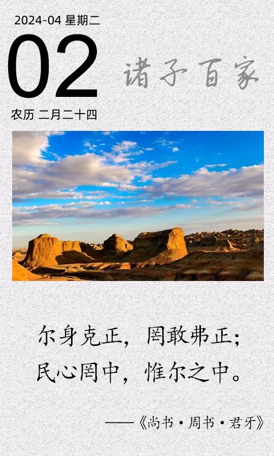 尔身克正,罔敢弗正;民心罔中,惟尔之中.jpg 尔身克正,罔敢弗正;民心罔中,惟尔之中.jpg