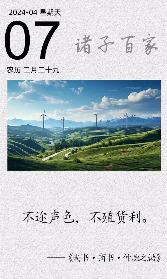 不迩声色,不殖货利.jpg 不迩声色,不殖货利.jpg