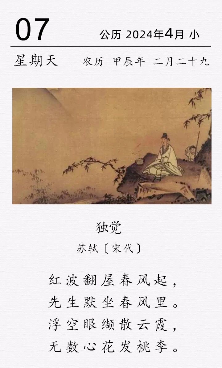 苏轼《独觉》.jpg 苏轼《独觉》.jpg