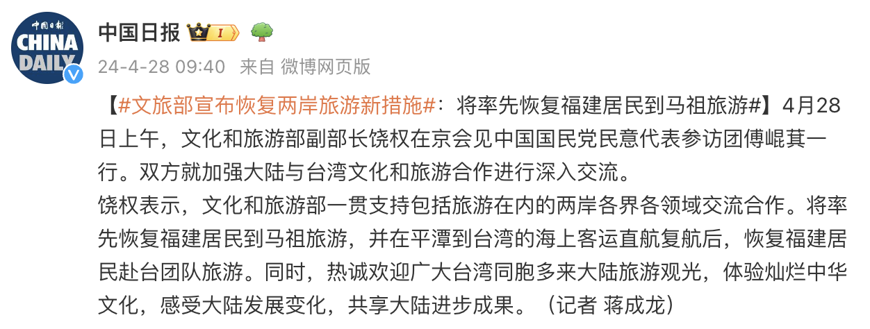 文旅部宣布恢复两岸旅游新措施！(图1)