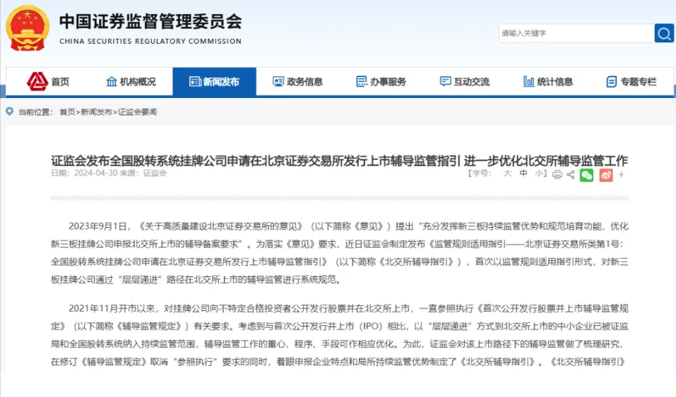 节前重磅！证监会最新发布(图4)