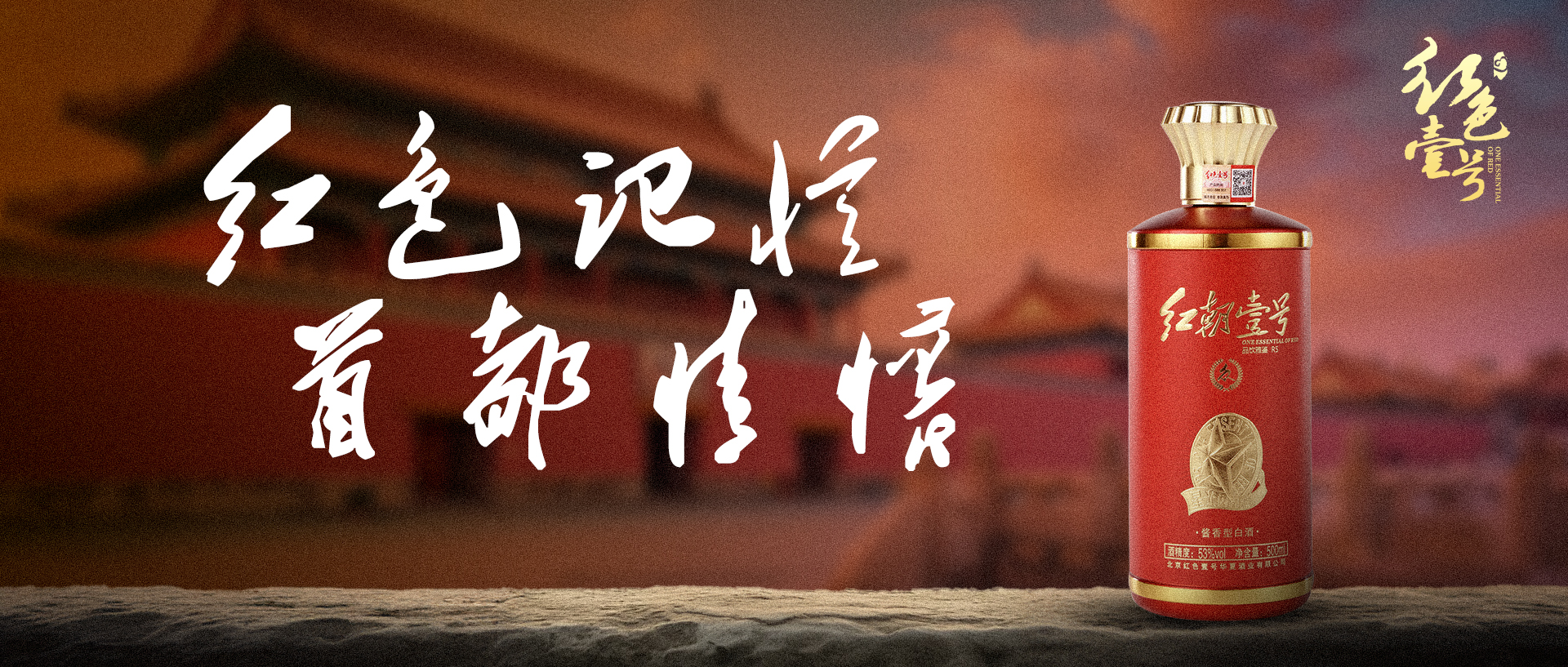 红色记忆 首都情怀.jpg